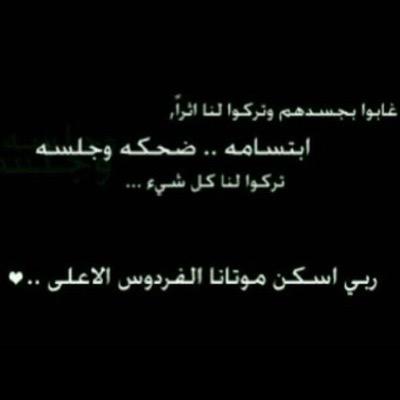 ‏هذا الحساب صدقة جارية ل #طلاع_القديري, اللهم اجعله شفيعا له يوم لا ينفع مال ولا بنون .. ريتويت ليعم الاجر