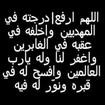 ‏هذا الحساب صدقه من آجل نايف  الله يرحمه♡تابعو الحساب وغردو واقرو لعله ينال الآجر في قبره محتاج دعواتكم لاتبخلو