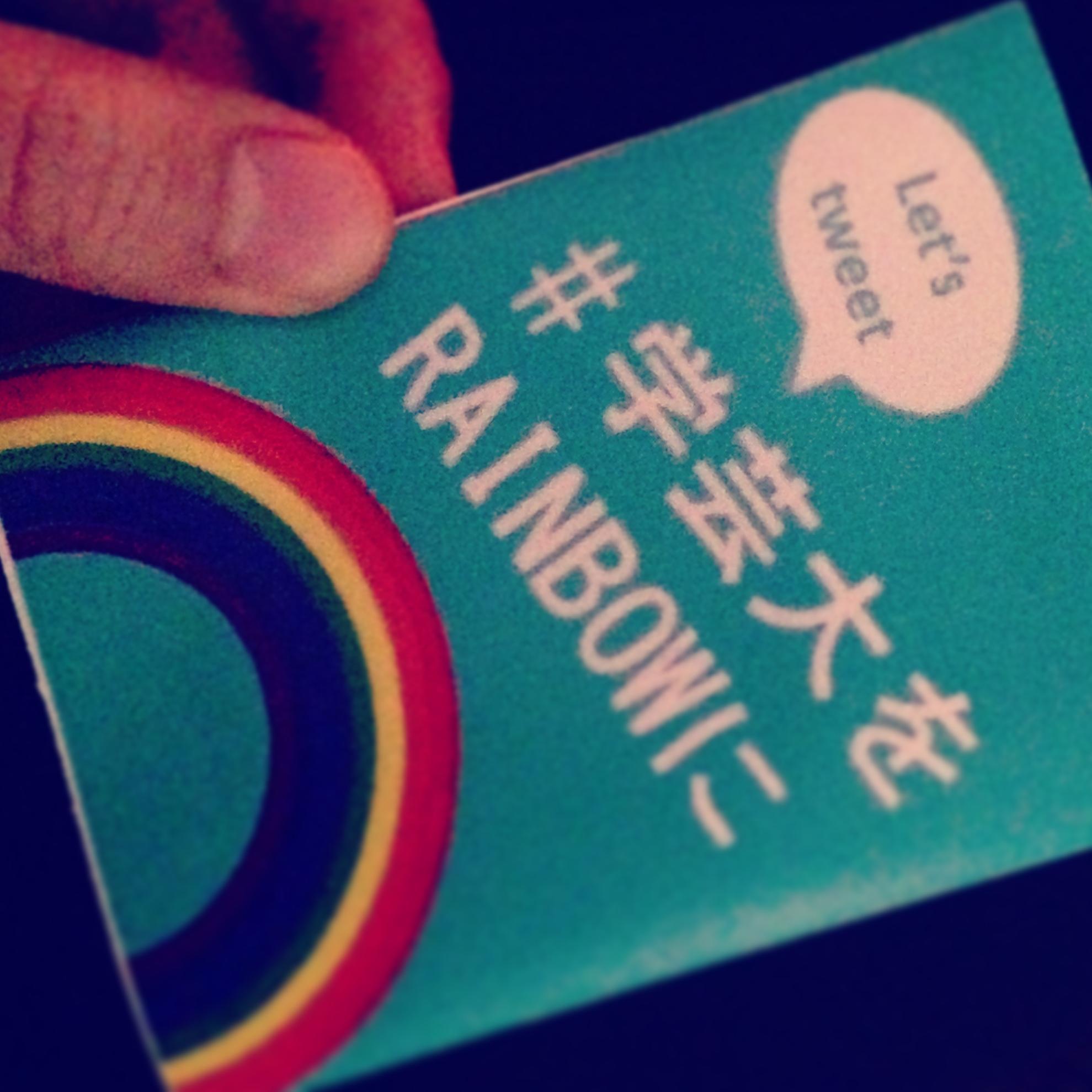 学芸大をrainbowに Rainbowtgu15 Twitter 学芸大をrainbowに Rainbowtgu15 Twitter