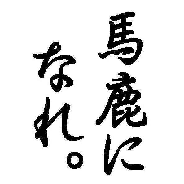 明日を変える名言集 あなただから嫉妬するし 本気だから喧嘩もするし 素を見てほしいから素直になるし すごい寂しいから一緒に いたい でも信じたくても不安になるし いつも会えるわけじゃないから泣きたくもなるし 大切だから夢でも会いたい あなた