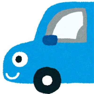 自動車についてツイートしています。ＲＴお願いします。