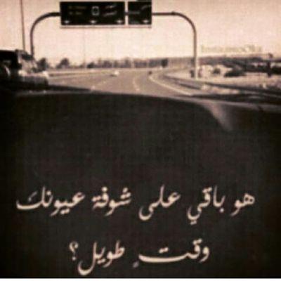 وجودي هنا ليس للشهره والدليل لم اضع صورتي ولا اسمي  طموحي  آن آصف بعض مشاعركم وآبوح بالكتابه مالم يستطيع البعض بوحه ..!