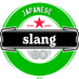 japanese slang (@slang_japanese) Twitter profile photo japanese slang (@slang_japanese) Twitter profile photo