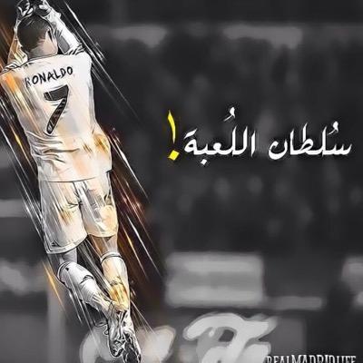 فريقي الملكي عمري ١٨ لاعبي المفضل الدوووون ❤️❤️❤️