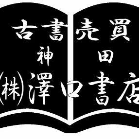 株式会社　澤口書店さんのプロフィール画像
