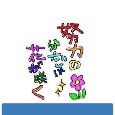 何があっても 笑い飛ばそっ ꉂꉂ😁 (´`ิิ艸`ิิ ) ﾌﾞﾎｫww 日頃 の 奇跡に 感謝 🌈🍀 出逢い に 感謝 💖😊🙏🏻