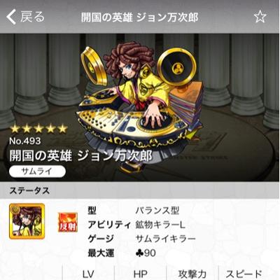 ジョン万次郎 モンスト垢 Jyonmonmon Twitter