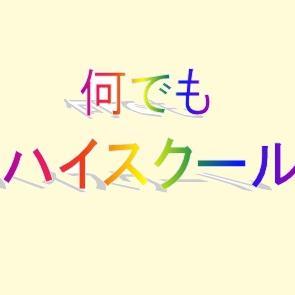 ハイ ログイン ベネッセ スクール オンライン