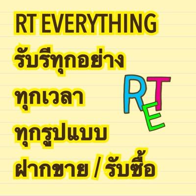 รับ RT ทุกอย่าง K-pop / ครีม / ฟิค / ฯลฯ ทุกอย่าง ฝากขาย/รับซื้อ/ประชาสัมพันธ์ Everything จิงเกอเบล . . .