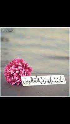 سبحان الله حين تمسون وحين تصبحون