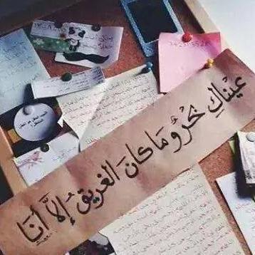 ‏لا تيأس ف والله مَ بكت عين إلا و فوقها رب يخبئ لها الأجمل ، قل - الحمدلله - حتى وإن باتت كل أيامك ممتلئة بالخيبات.