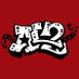 AL2 El Aldeano (@al2_elaldeano) Twitter profile photo AL2 El Aldeano (@al2_elaldeano) Twitter profile photo