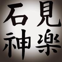 石見神楽の館  (@kagura_iwami) Twitter profile photo