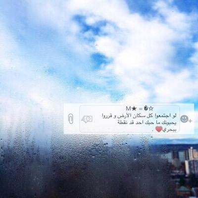 أمنت أن الحب دعاء لذا لن انسانك يوماً من دعائي ، ولأن الحب دعاء فسأدعي لكِ في السراء والضراء ، حفظك الله لقلبي♡ @memefahad1