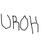 Urohh