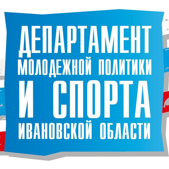 Департамент молодежной политики и спорта Ивановской области, Управление молодёжной политики 
E-Mail: ivmolodezh@gmail.com
Вконтакте:http://t.co/z0RXNz9XW8