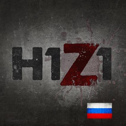 H1Z1_in_Russian's profile picture. H1Z1 в Steam - http://t.co/xCQmkMWbKJ Последний патч - http://t.co/32UGDmNCmi Карта - http://t.co/H0rhRqeD7r Крафтинг - http://t.co/HPLRSklNDD