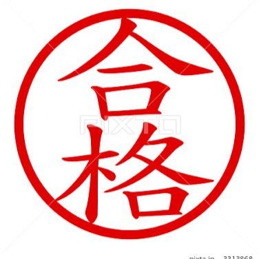 毎日遊んでばっかの“ド”がつくほどのアホ高校生だった僕が、関関同立に逆転合格することができた法則をお教えします。 もし、底辺から大逆転合格したいのなら僕が全てをサポートします。 すでに多くの受験生が実感しています。 夢のキャンパスライフにぶちこみます。