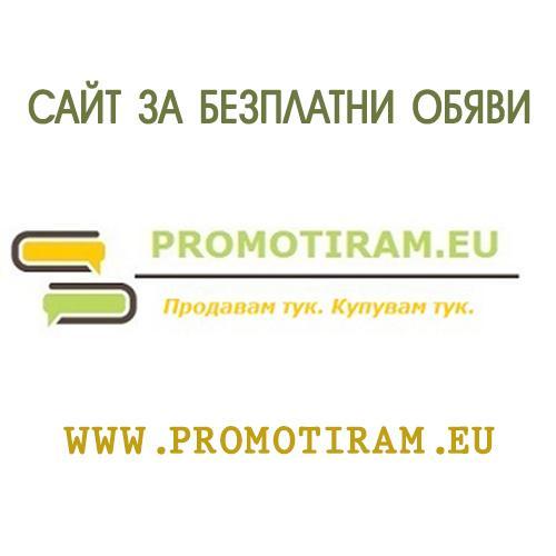 bezplatniObqvi's profile picture. Сайт за безплатни обяви и реклама в Интернет http://t.co/3FJ3WkxgJC