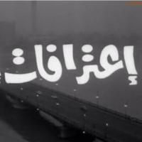 اعترافاتكم (@a3trfatkm) 's Twitter Profile