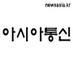 newsasia.kr (@newsasiakr) Twitter profile photo