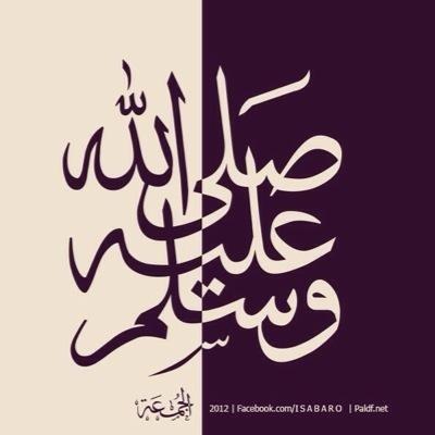 اللهم صل على سيدنا محمد