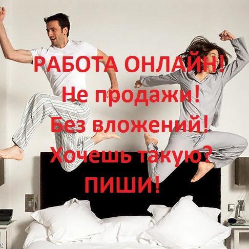 Присоединяйся к нашему интернет-проекту ПРО@движение. Работаем только в сети Интернет, не продажи, без вложений, официальный доход.