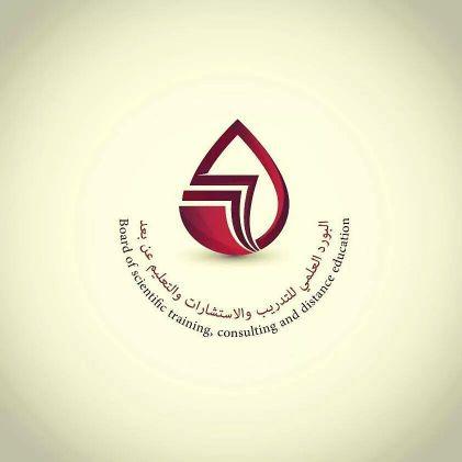 ‏‏البورد العلمي للتدريب والاستشارات والتعليم عن بعد يقدم أقوى الدبلومات والمعتمده كونوا معنا لتكون حياتكم أفضل ،معنا التميز ،معنا الانطلاقة ، معنا الابداع