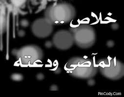 اذا ماقاللي ربي امستحييته تعصيني وتخفي ذنب عن خلقي وبل عصياني تاتيني
