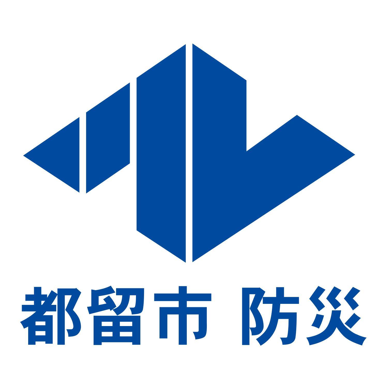 都留市の防災ツイッターです。災害時に情報を配信します。原則として返信・リツイート・フォローは行いません。 緊急通報などは消防119、警察110へ連絡してください。
都留市の話題はhttps://t.co/j7UTW9Gfuw　で配信しています。 #山梨 #都留市 #防災