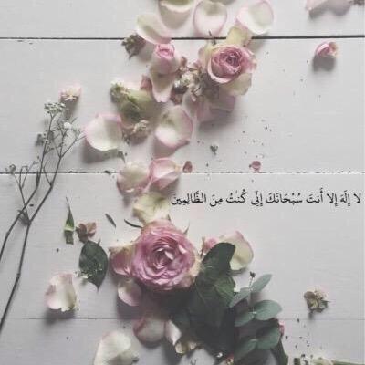 وَتبْقَى الْجَنةَ أمُنيَتنآ الْخَالدَة