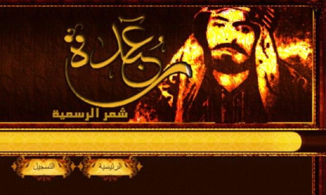 منتديات عبده شمر الرسمية