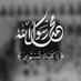 #نشر_سنته (@5o0oe_3a) Twitter profile photo #نشر_سنته (@5o0oe_3a) Twitter profile photo