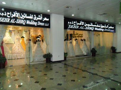 ‏‏‏‏دار ازياء سحر الشرق للفساتين الافراح