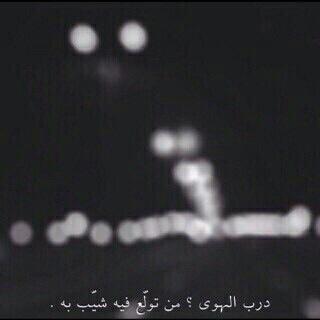 - مالهّ خشير ولا خاشرة حدن ابد .