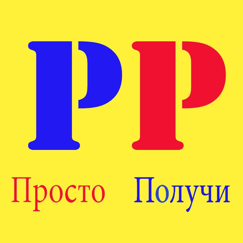 #халява#просто#получи#prosto#poluchi#prostopoluchi#деньги#бесплатно#реально#ежедневно