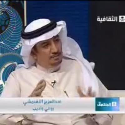 عبدالعزيز النغيمشي Profile