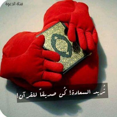 ‏ياخوي فالاسلام بأهديك هالبيت..وابيك تفهـم مقصـده لاقريته..لاتنظر لصغر الخطيه لياأخطيت..أنظر لعظم الخالق اللي عصيته(#كن_داعياً الى الله بالحكمه والموعظه الحسنه)