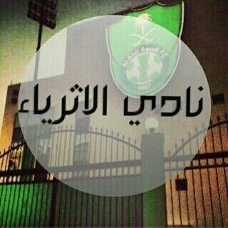 ‏الملكي نادي الأثرياء. تابعني   وراح اتابعك