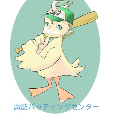 【公式】諏訪バッティングセンター