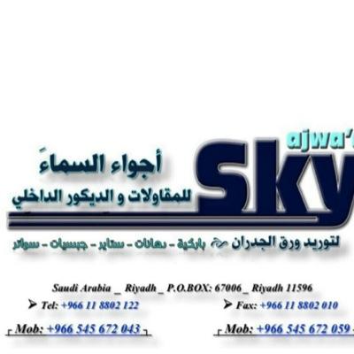 عالم متكامل من الديكورات وأعمال المقاولات العامة والتركيبات موردون لورق الحائط الرياض-شارع خالد ابن الوليد 0545672043--0553335141--0500227457--هاتف_0118802122