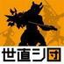 鉄節@ロック族Mの会 (@tetubusi) Twitter profile photo