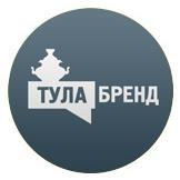 Бренды Тулы (@tula_brend) 's Twitter Profile Photo