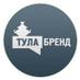 Бренды Тулы (@tula_brend) Twitter profile photo
