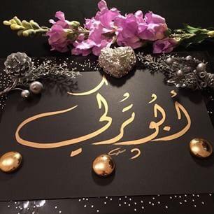 تبتسم ولك حسنة ؛ تمرض ولك أجر ؛ تصبر ولك من بعد الصبر يسراً وتحسن ولك ضِعف إحسانك ..لك الحمد ي الله على كرمك وإحسانك