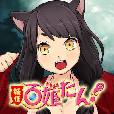 夕立 妖怪百姫たん Yudachi Yokai Twitter 夕立 妖怪百姫たん Yudachi Yokai Twitter