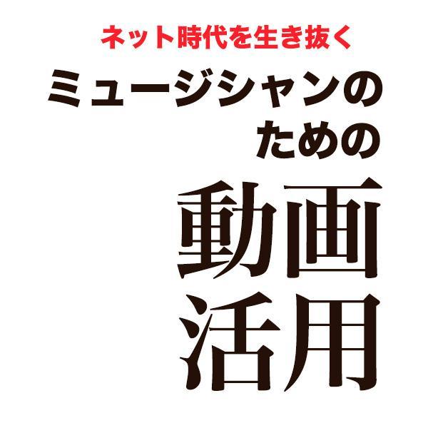 10年代を生き抜くミュージシャンになるために、知っておきたい情報をツイートします。ミュージシャンの最新SNS活用法やプロから学ぶPV制作のノウハウなど。
