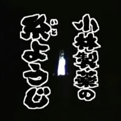 tacoicchi's profile picture. 日々雑感