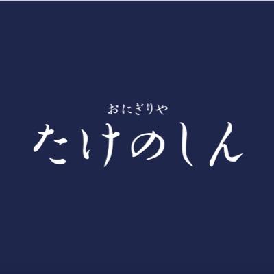 デリバリー専門おにぎり屋！現在休業中です。