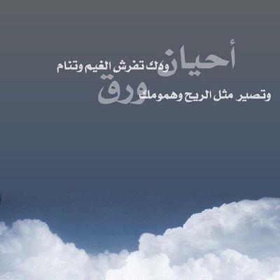 ‏أحيانا نصر على الصمت لأن هناك أشياء لا يعالجها الكلام
